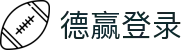 德赢·(VWIN)官方网站-AC米兰官方合作伙伴